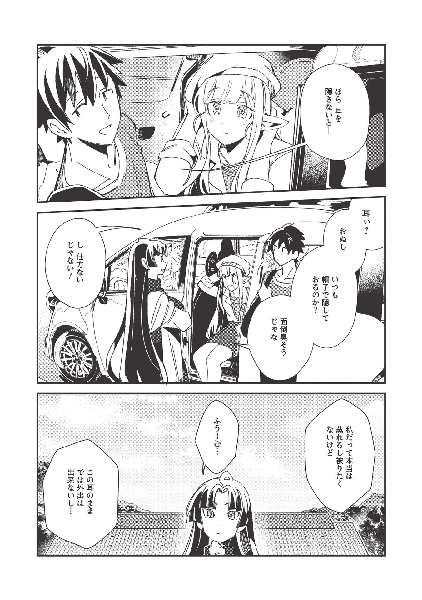 日本へようこそエルフさん 第25話 - Page 14