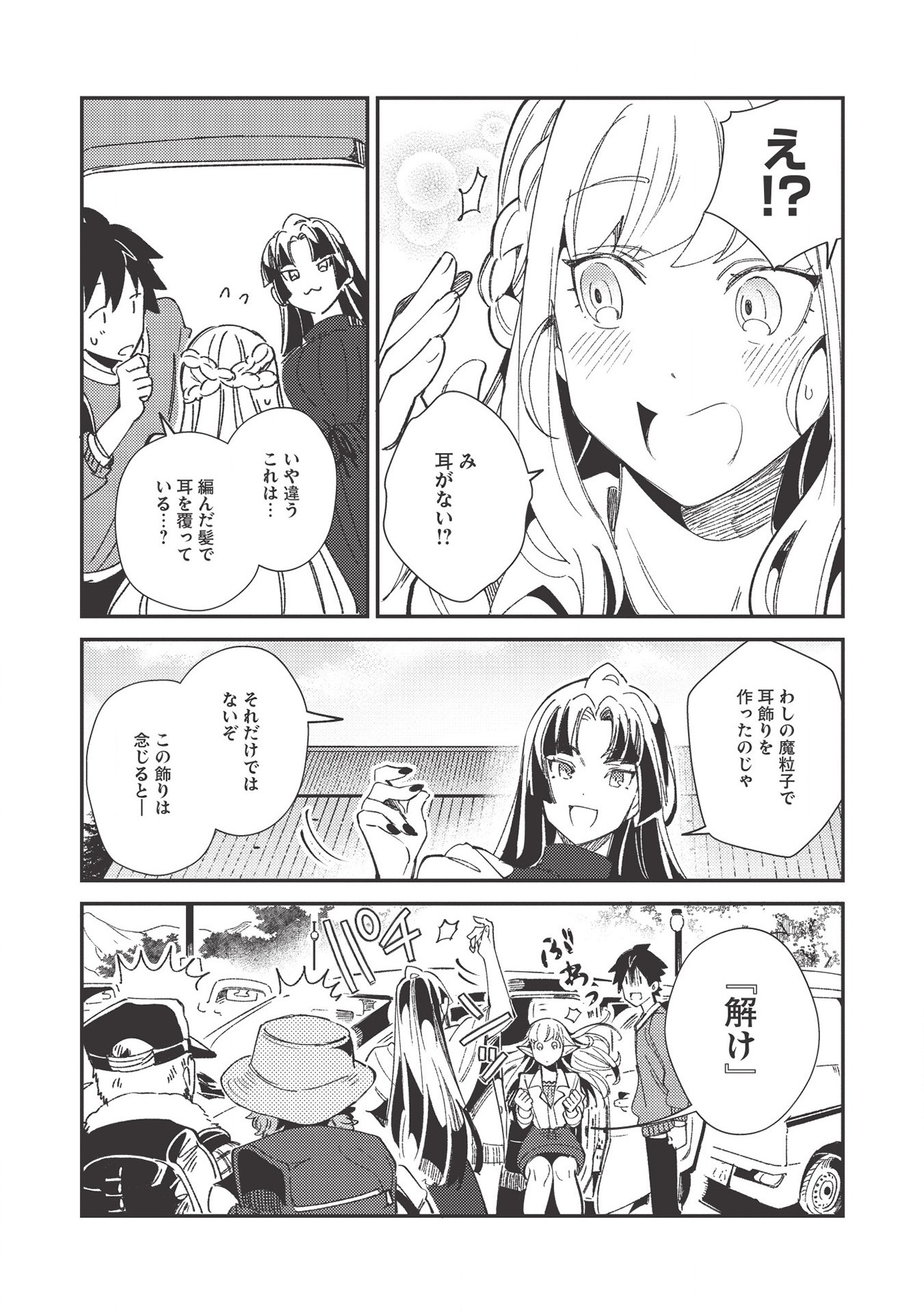 日本へようこそエルフさん 第25話 - Page 16