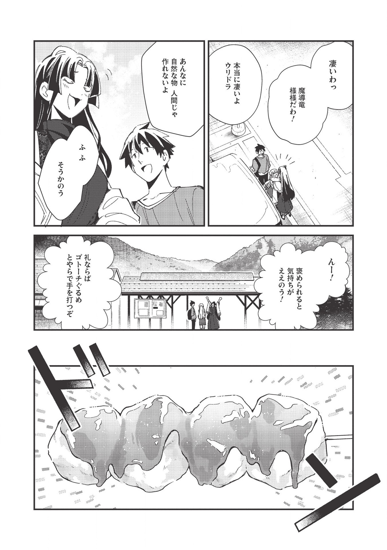 日本へようこそエルフさん 第25話 - Page 18