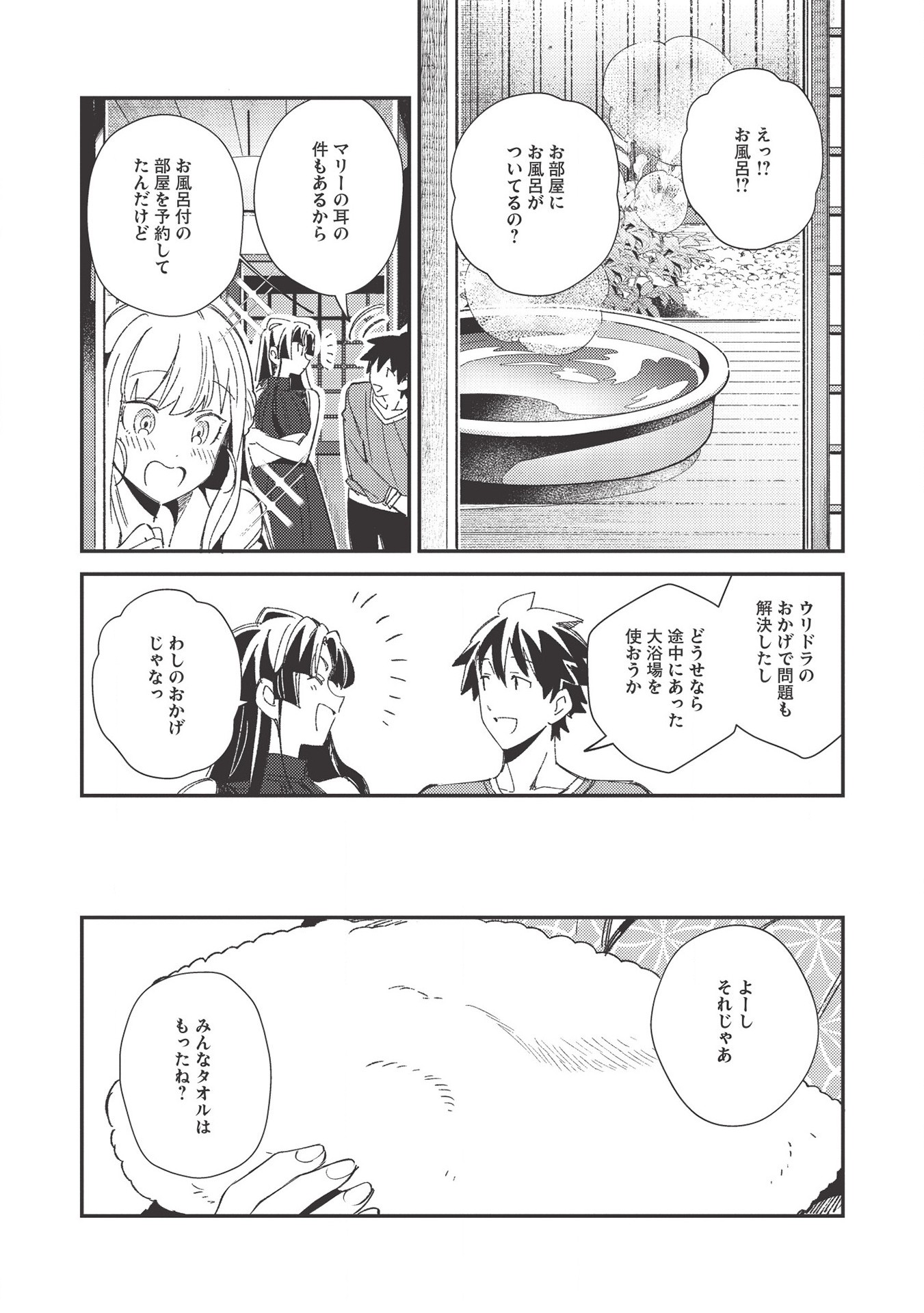 日本へようこそエルフさん 第25話 - Page 23