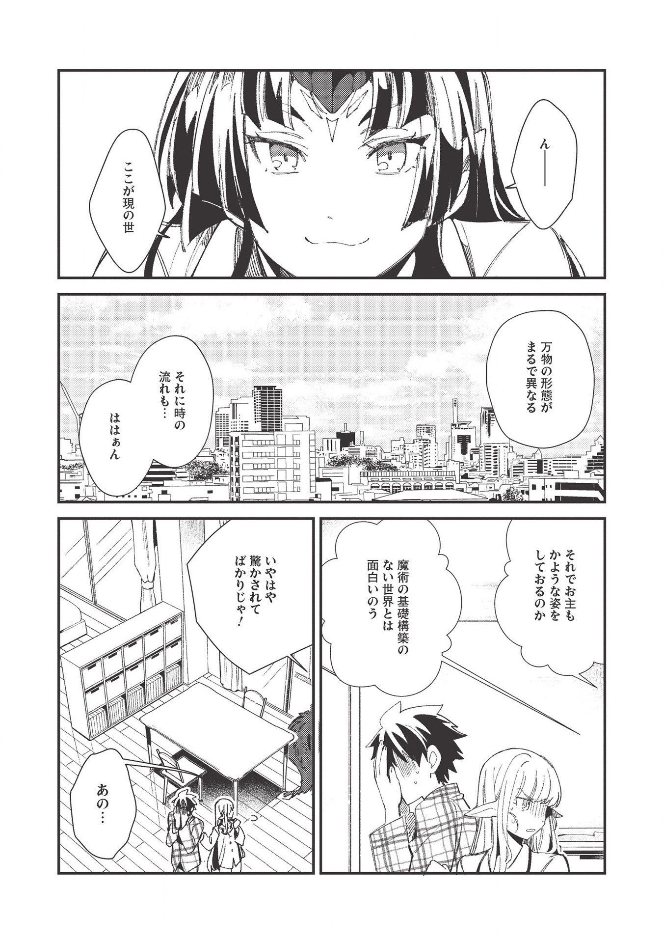 日本へようこそエルフさん 第25話 - Page 4