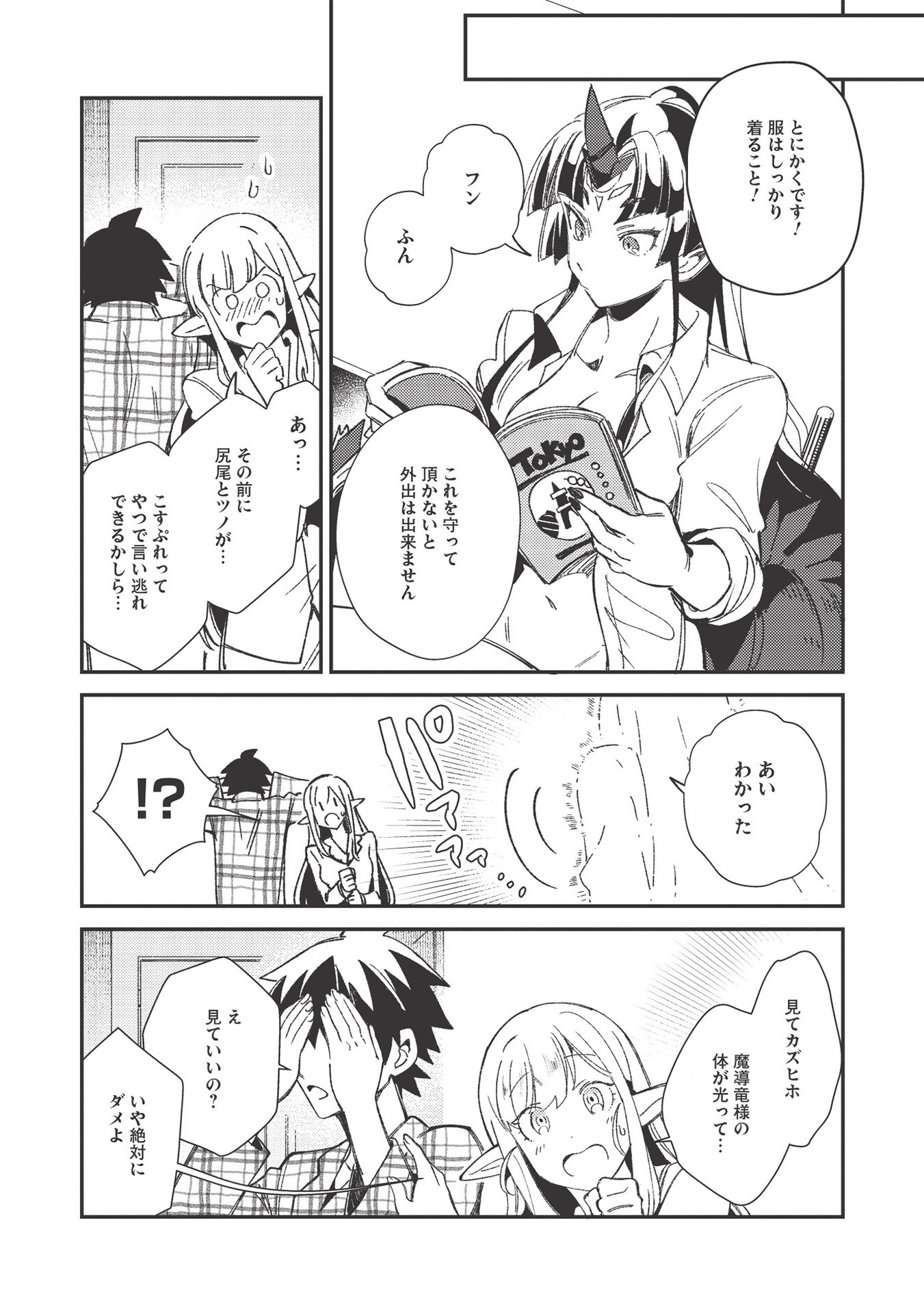 日本へようこそエルフさん 第25話 - Page 6