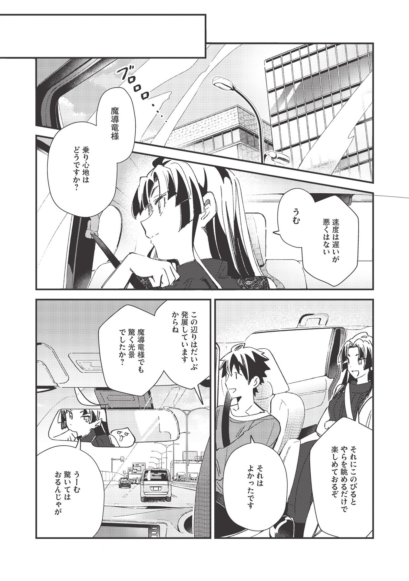 日本へようこそエルフさん 第25話 - Page 9