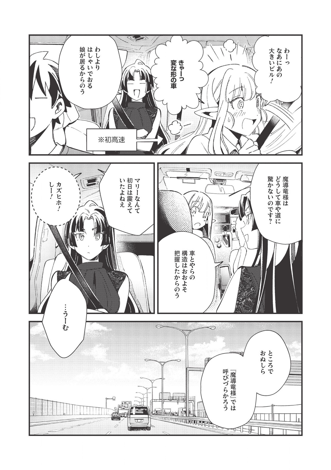 日本へようこそエルフさん 第25話 - Page 10