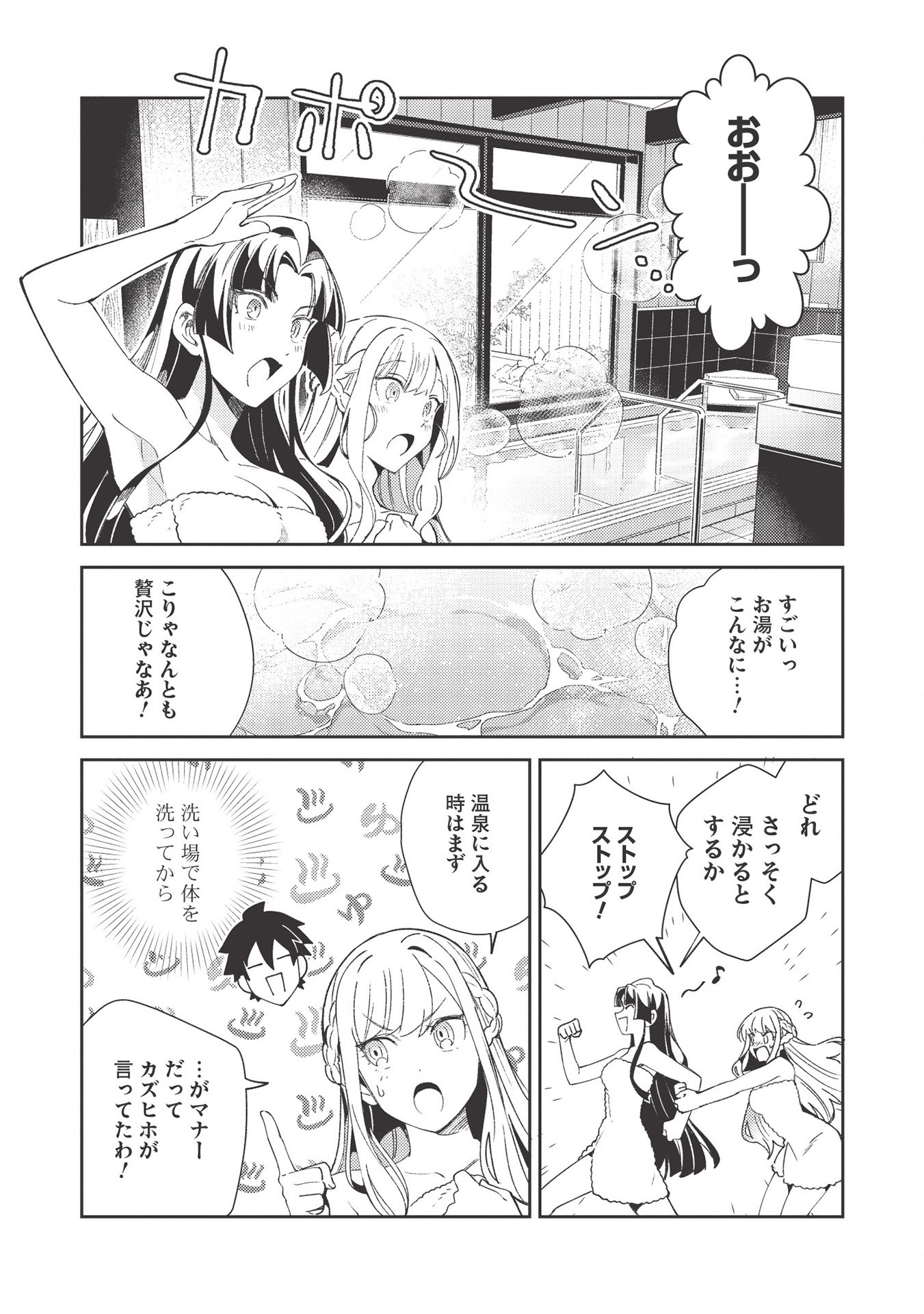 日本へようこそエルフさん 第26話 - Page 2