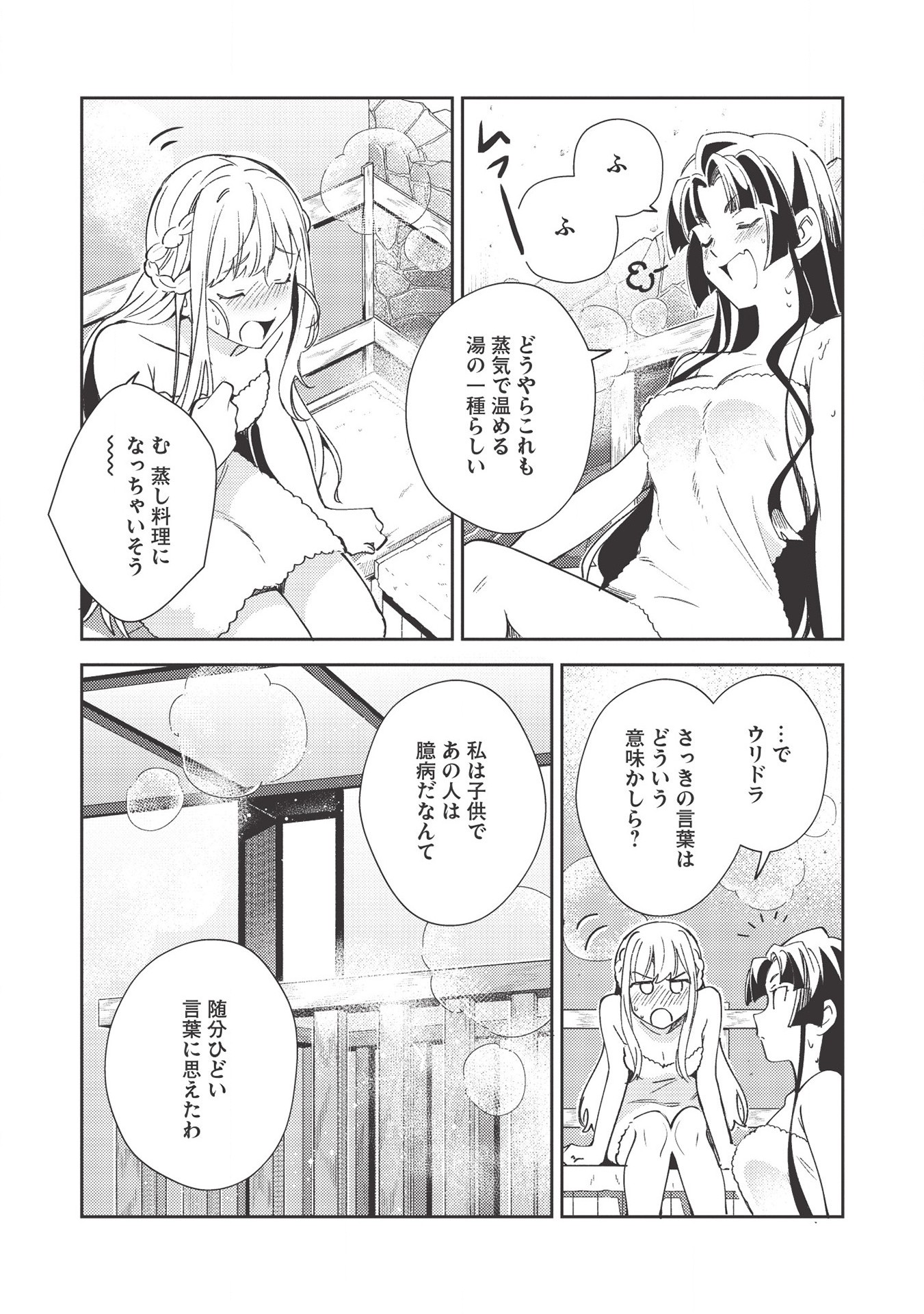 日本へようこそエルフさん 第26話 - Page 11