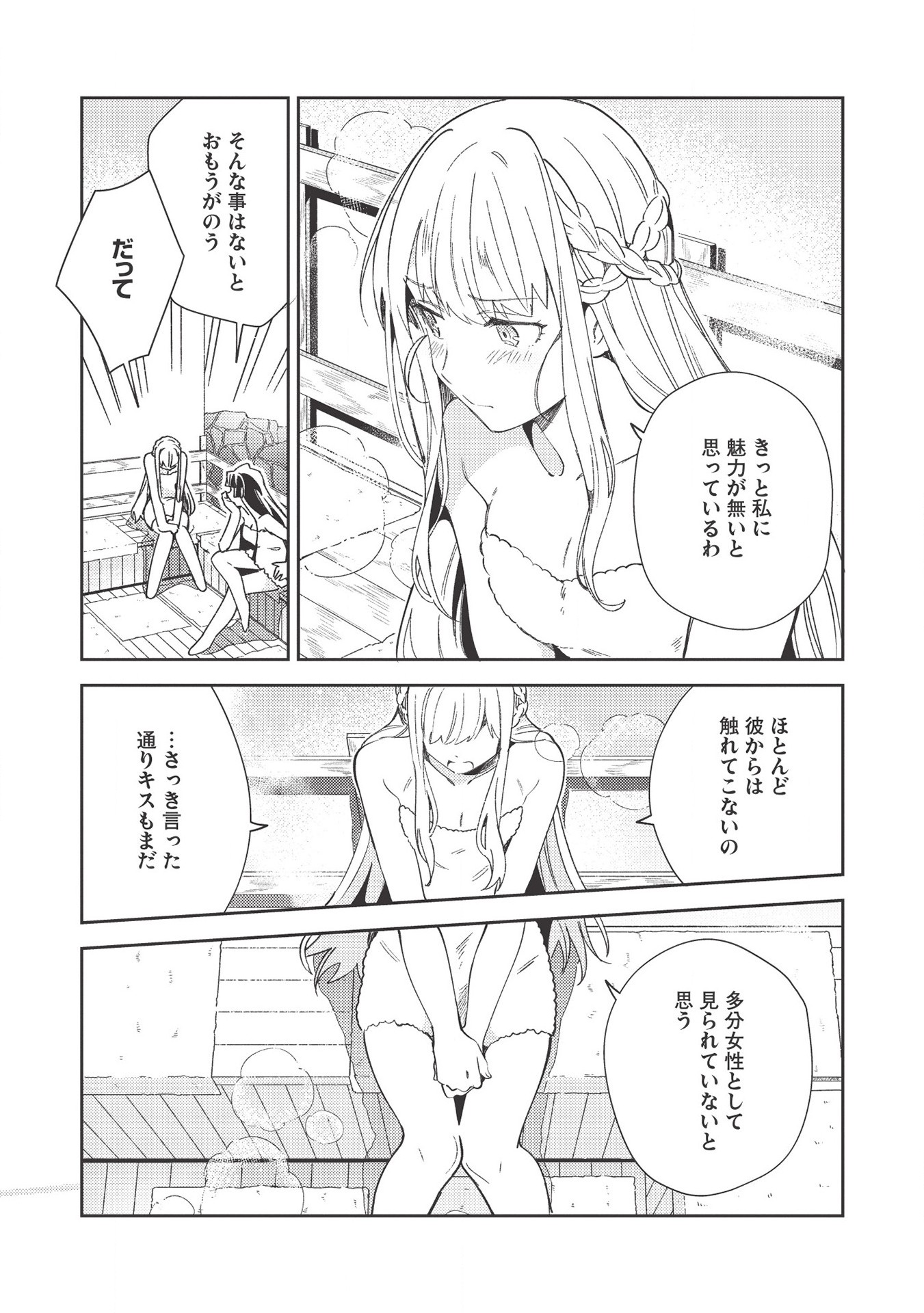 日本へようこそエルフさん 第26話 - Page 15