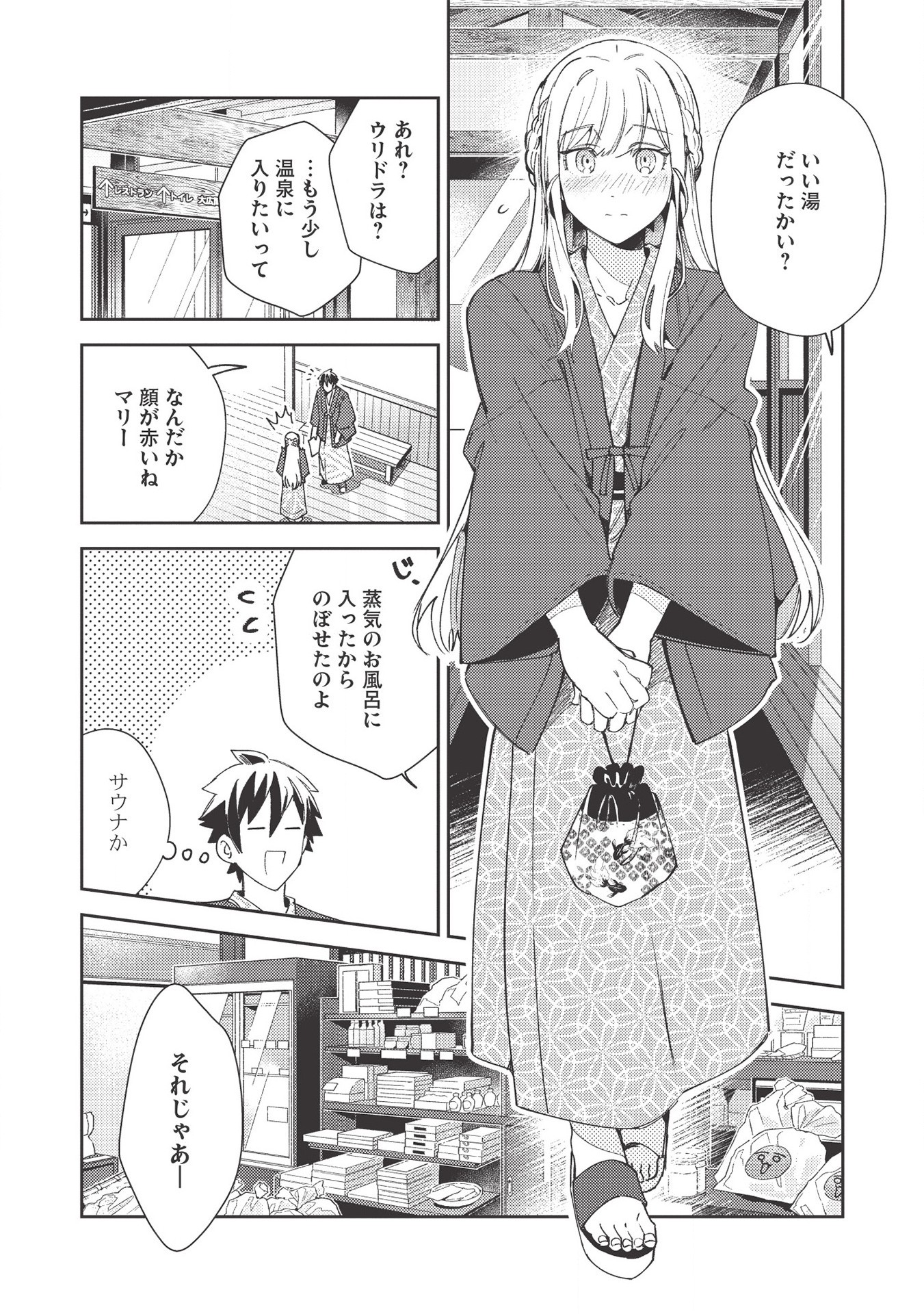 日本へようこそエルフさん 第26話 - Page 17