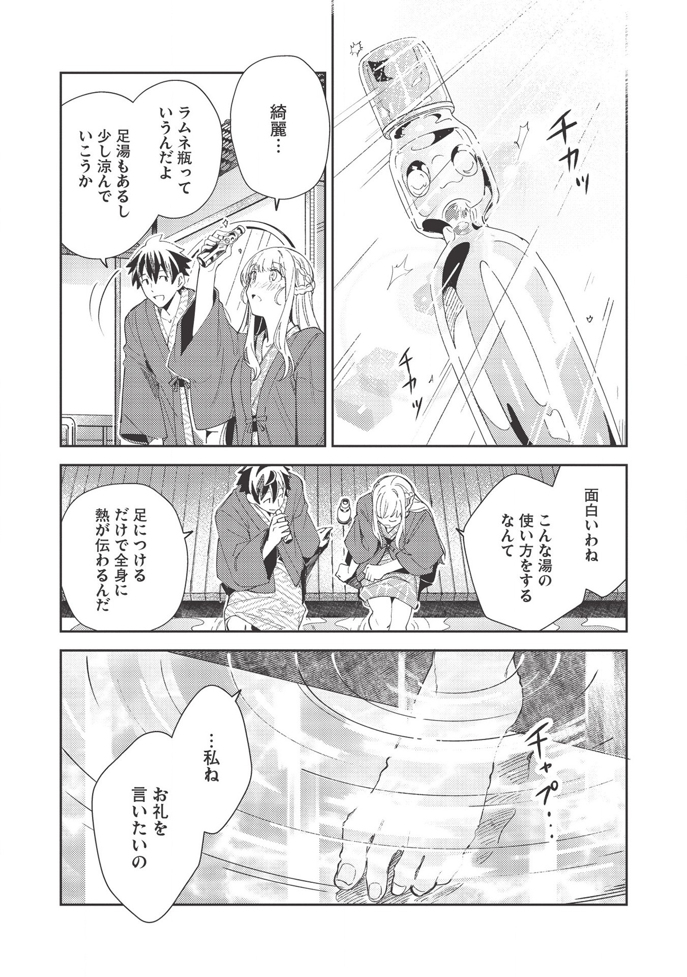 日本へようこそエルフさん 第26話 - Page 18