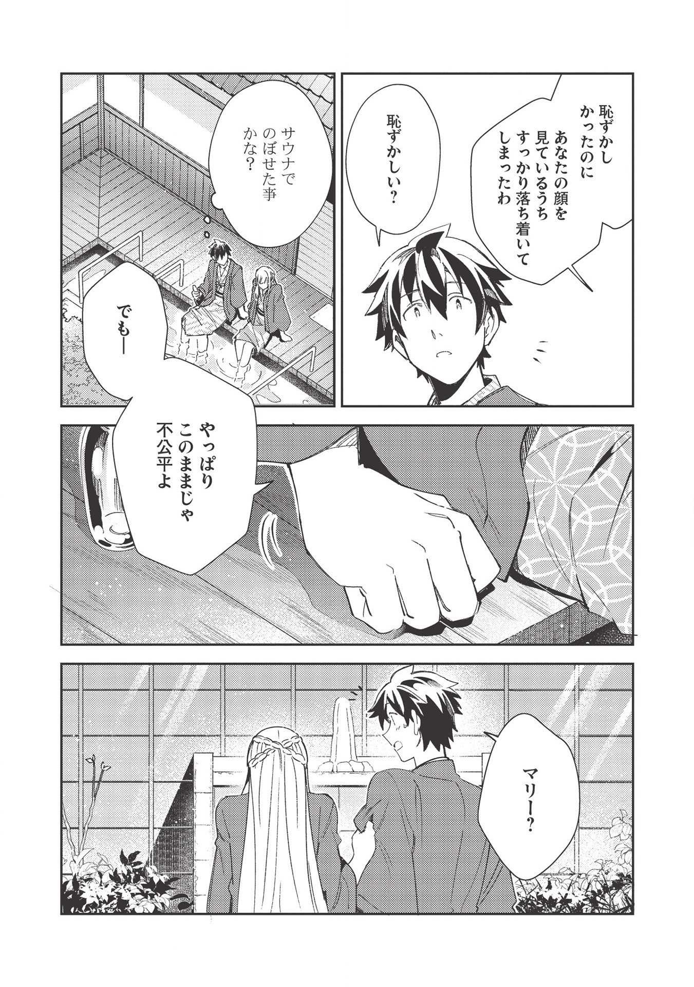 日本へようこそエルフさん 第26話 - Page 19