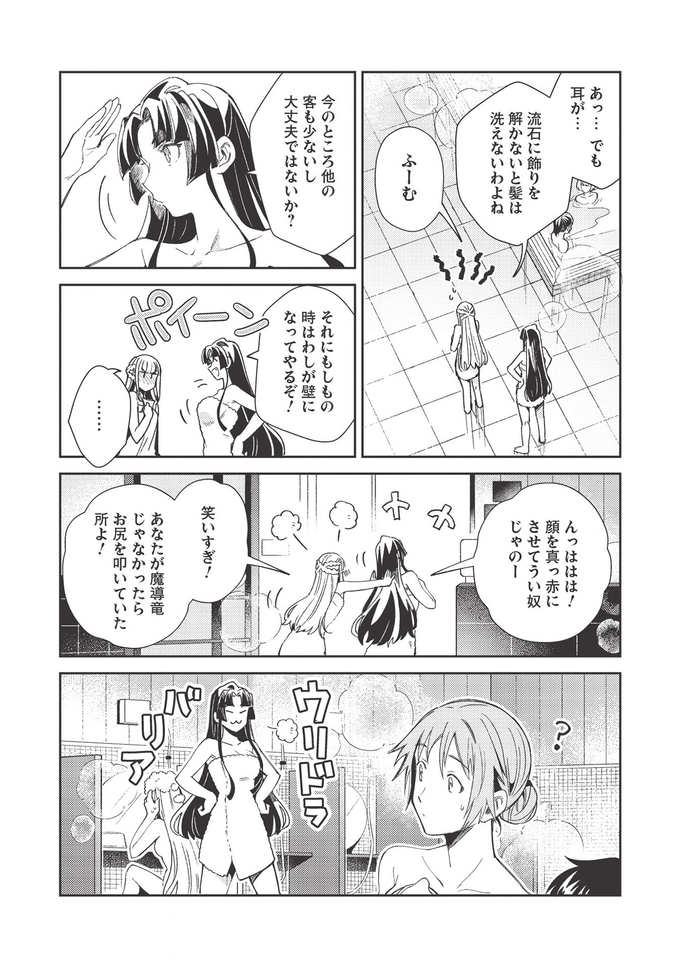 日本へようこそエルフさん 第26話 - Page 3