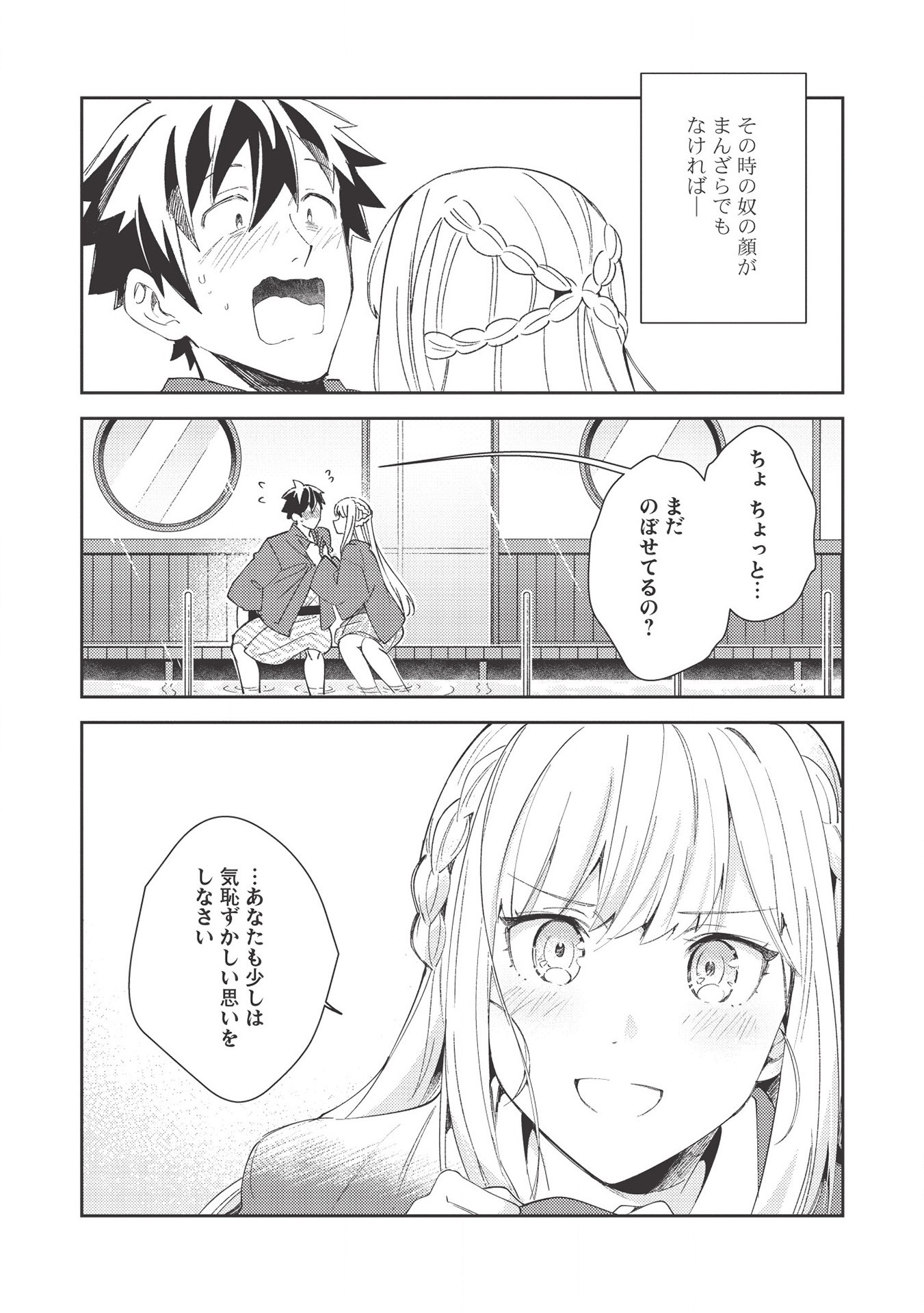 日本へようこそエルフさん 第26話 - Page 21