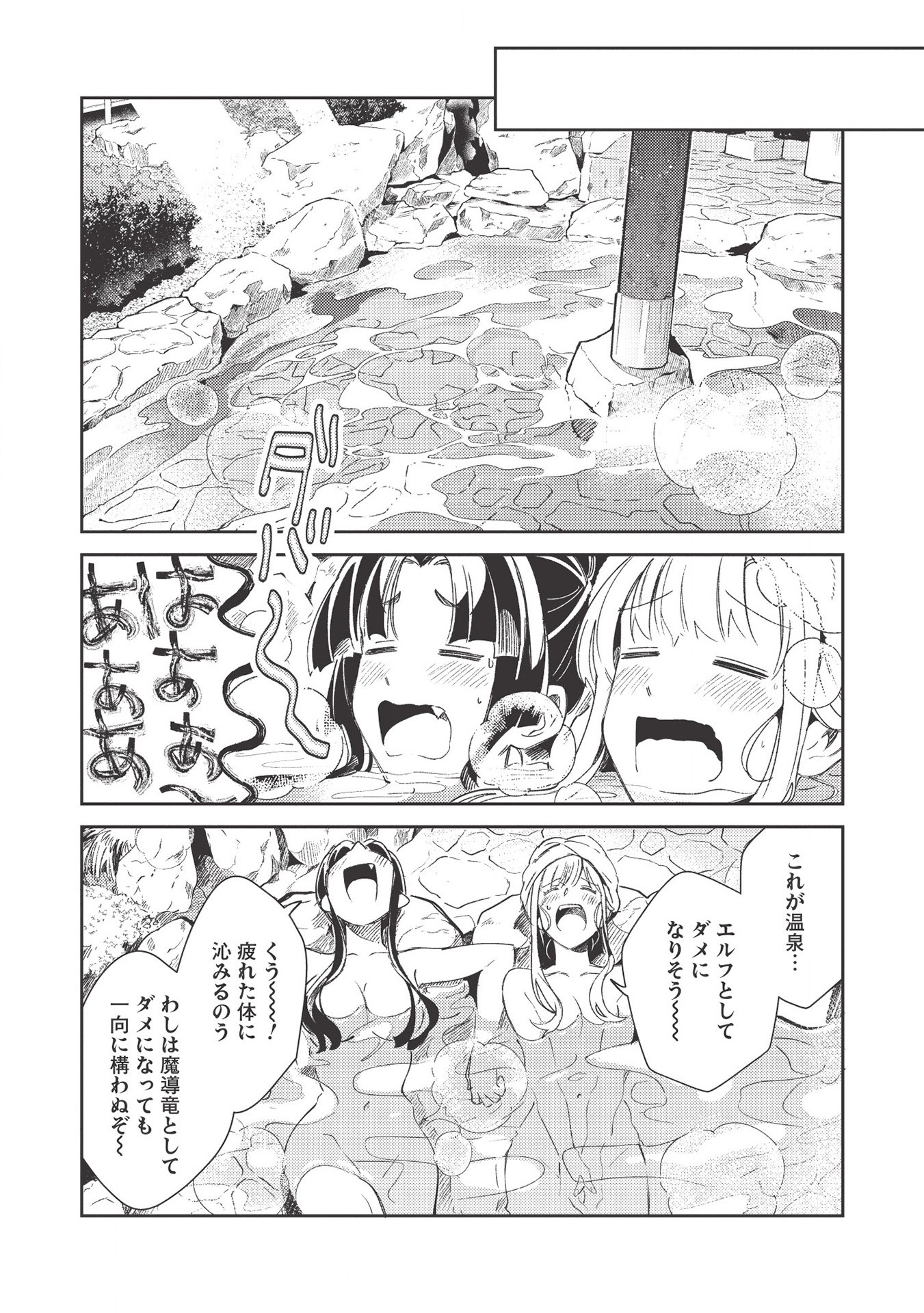 日本へようこそエルフさん 第26話 - Page 4