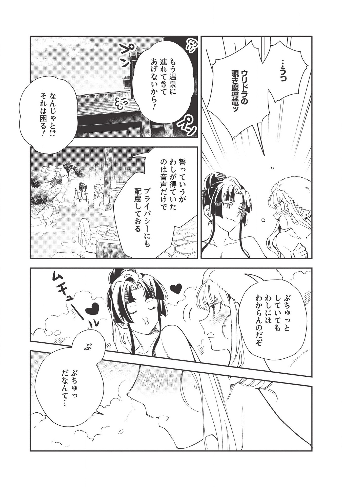 日本へようこそエルフさん 第26話 - Page 7