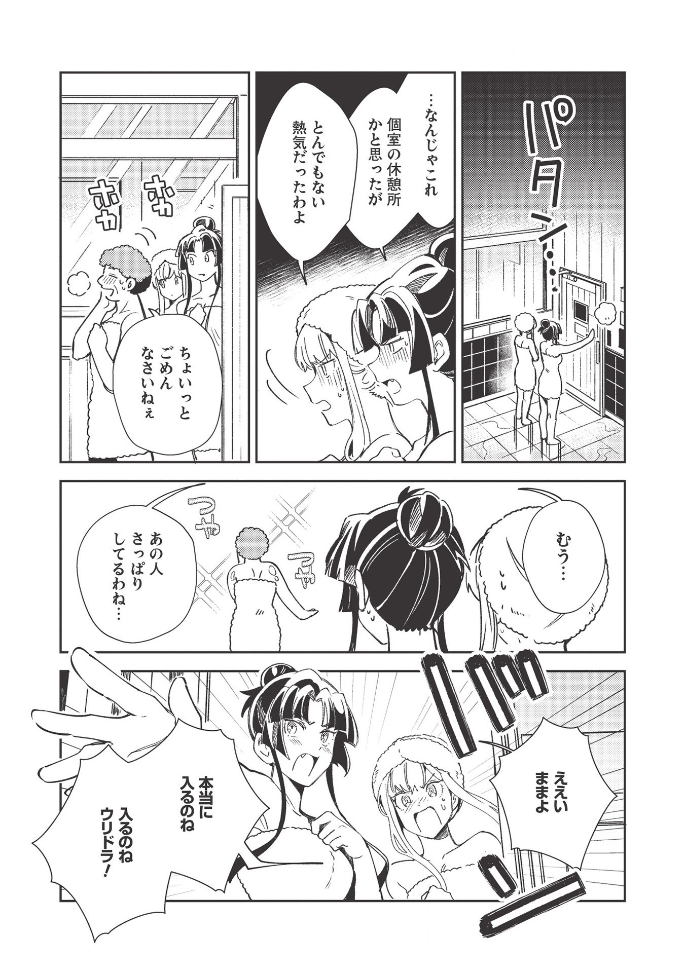 日本へようこそエルフさん 第26話 - Page 10