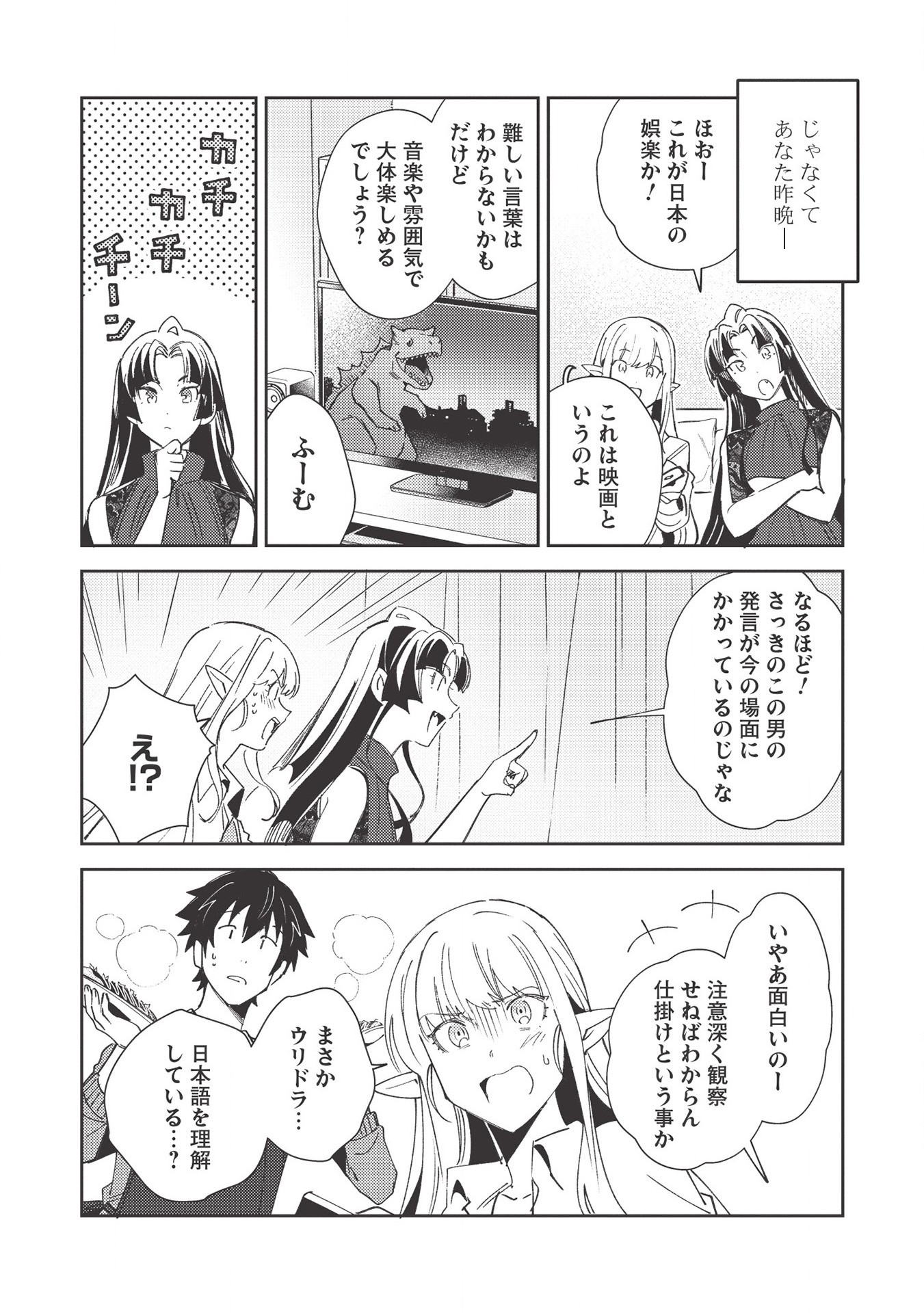 日本へようこそエルフさん 第27話 - Page 14