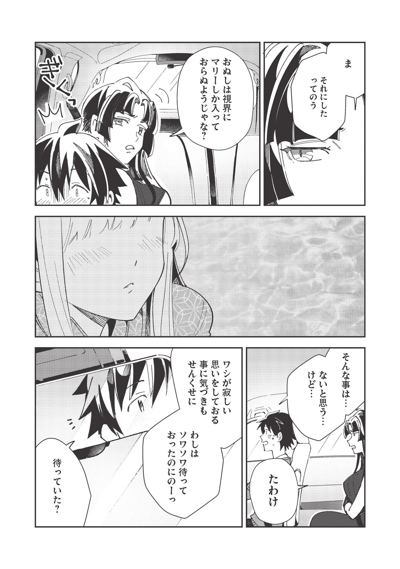 日本へようこそエルフさん 第27話 - Page 7