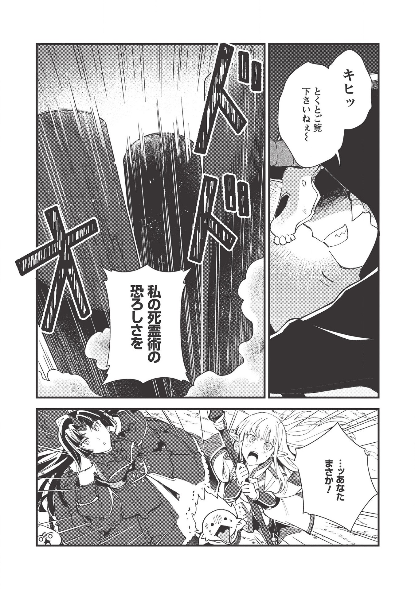 日本へようこそエルフさん 第28話 - Page 16