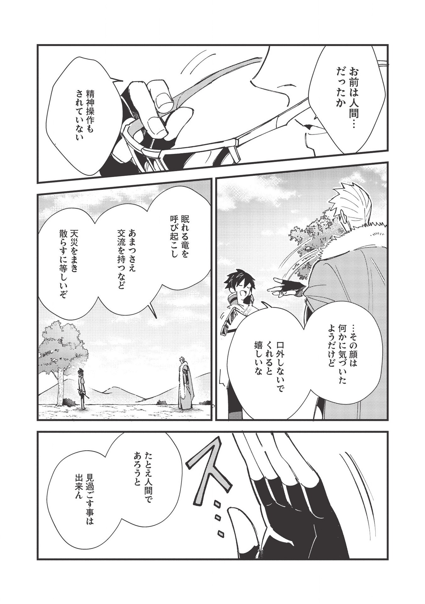 日本へようこそエルフさん 第29話 - Page 18