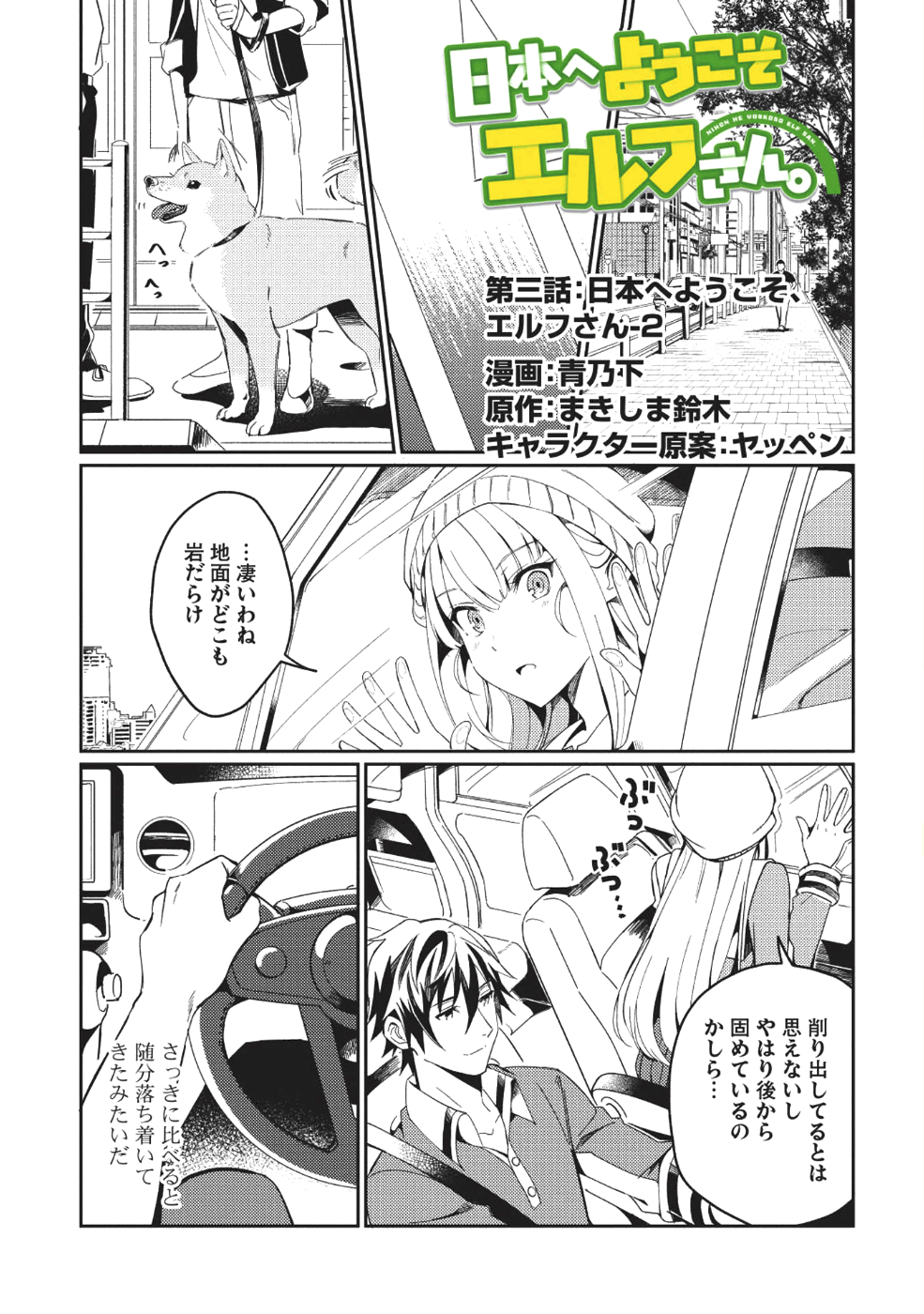 日本へようこそエルフさん 第3話 - Page 1