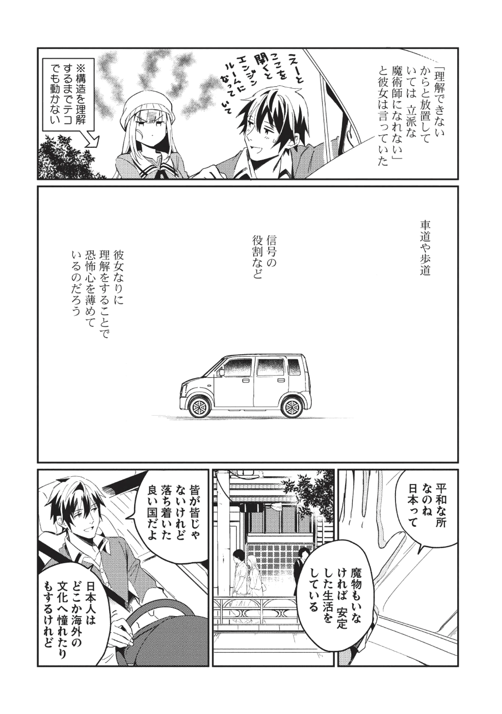 日本へようこそエルフさん 第3話 - Page 2