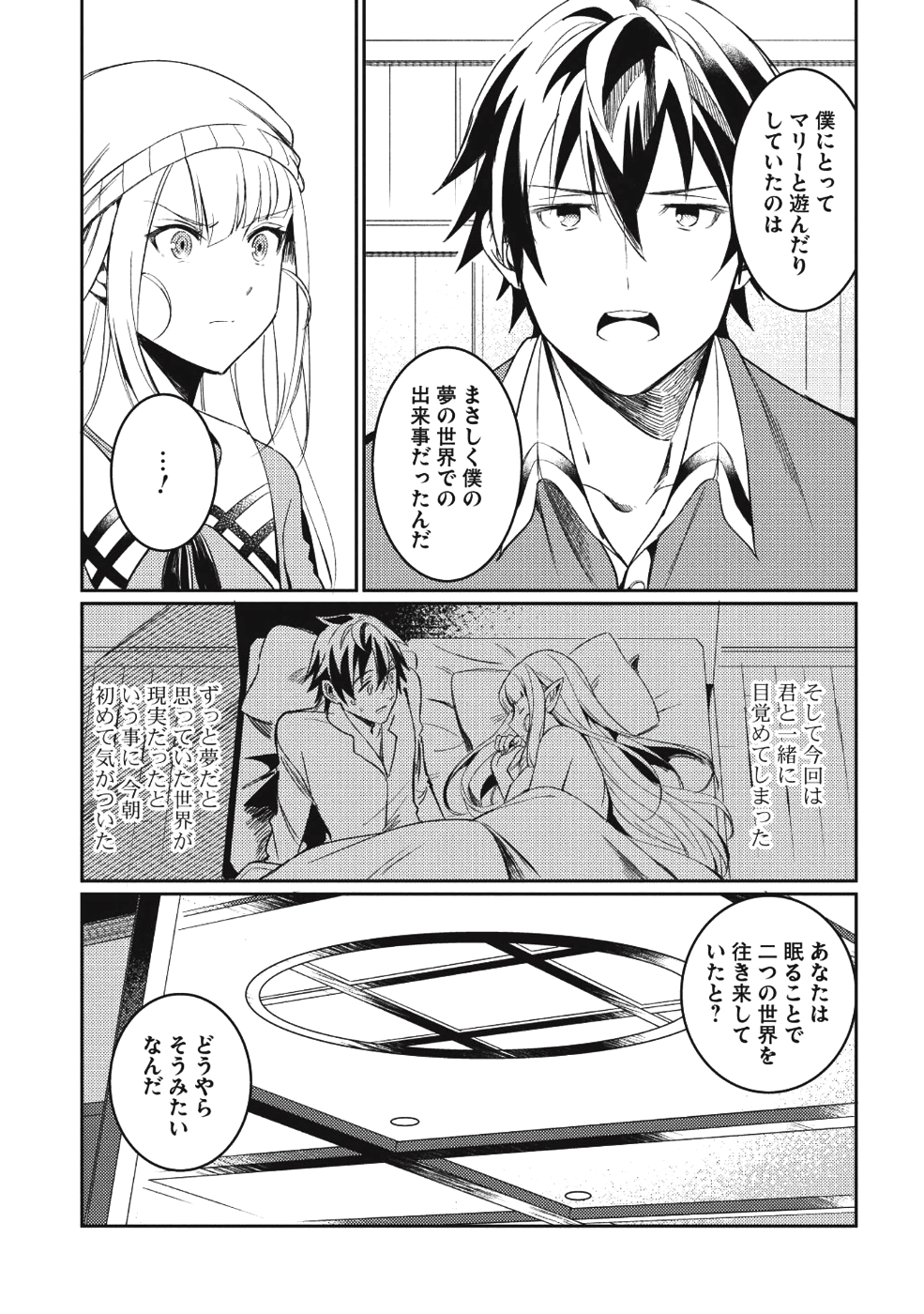 日本へようこそエルフさん 第3話 - Page 11