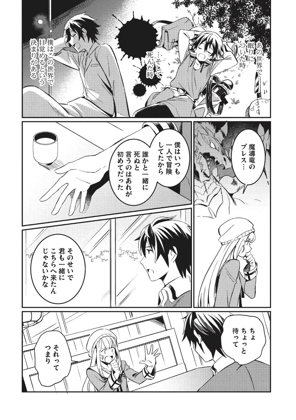 日本へようこそエルフさん 第3話 - Page 12