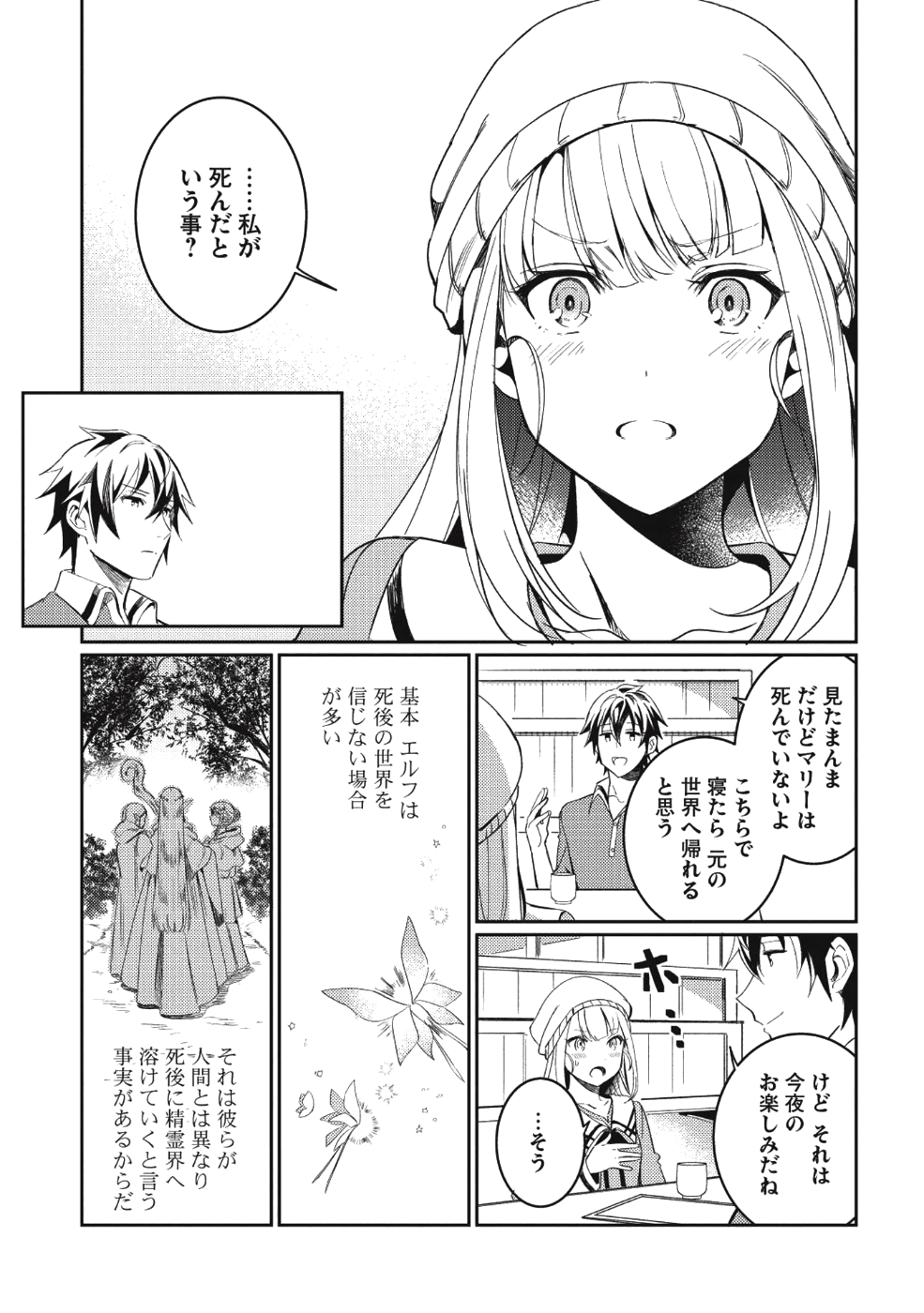 日本へようこそエルフさん 第3話 - Page 13