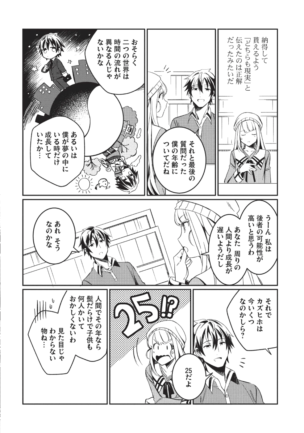 日本へようこそエルフさん 第3話 - Page 14