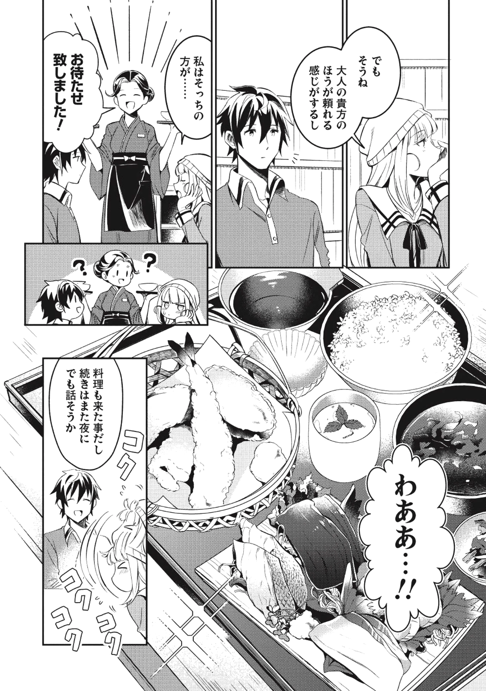 日本へようこそエルフさん 第3話 - Page 15