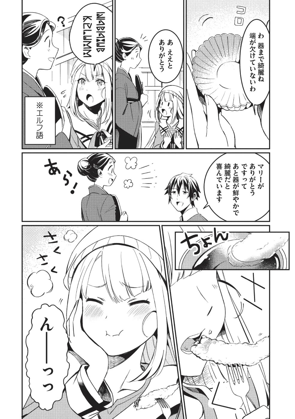 日本へようこそエルフさん 第3話 - Page 16