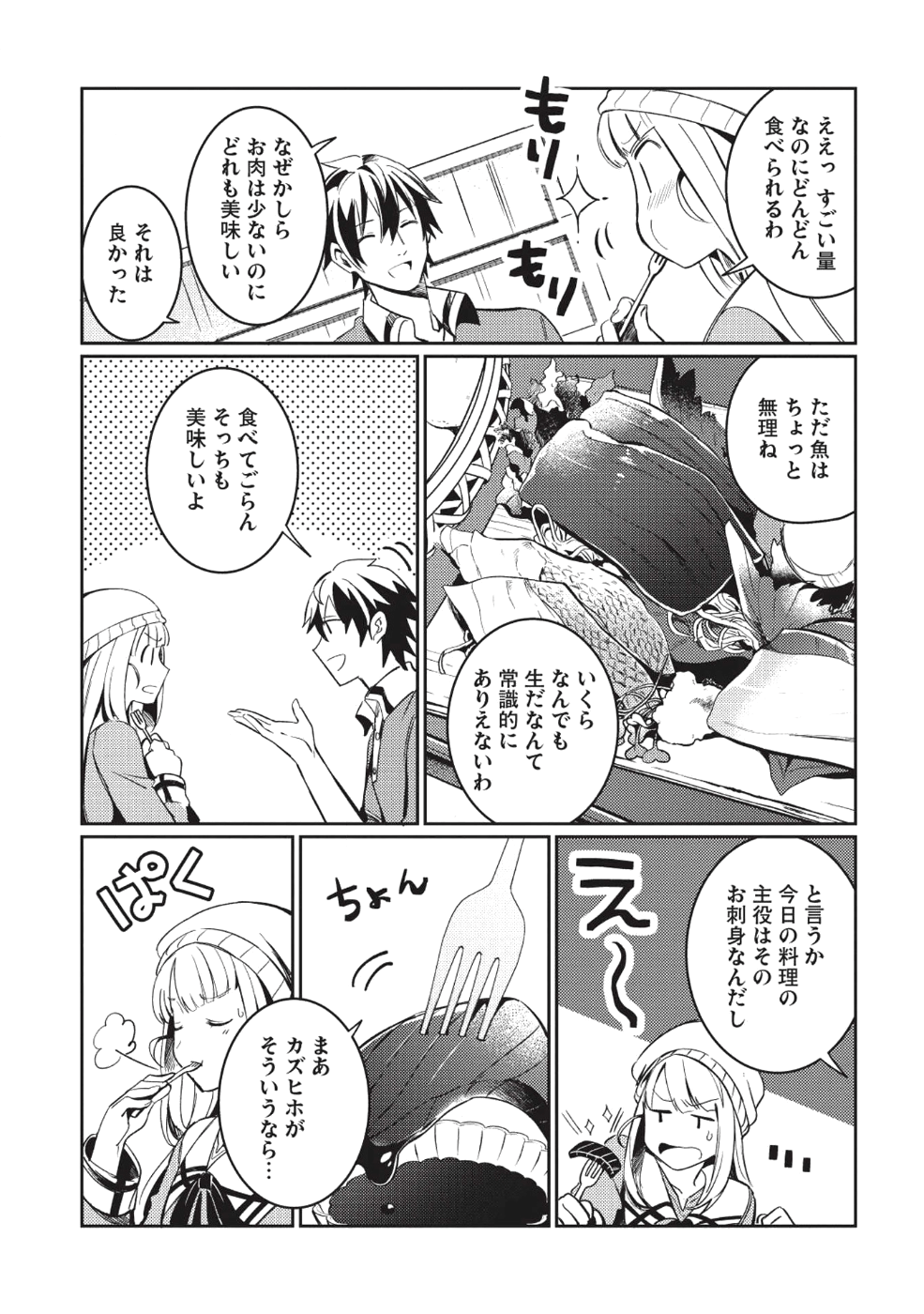 日本へようこそエルフさん 第3話 - Page 17