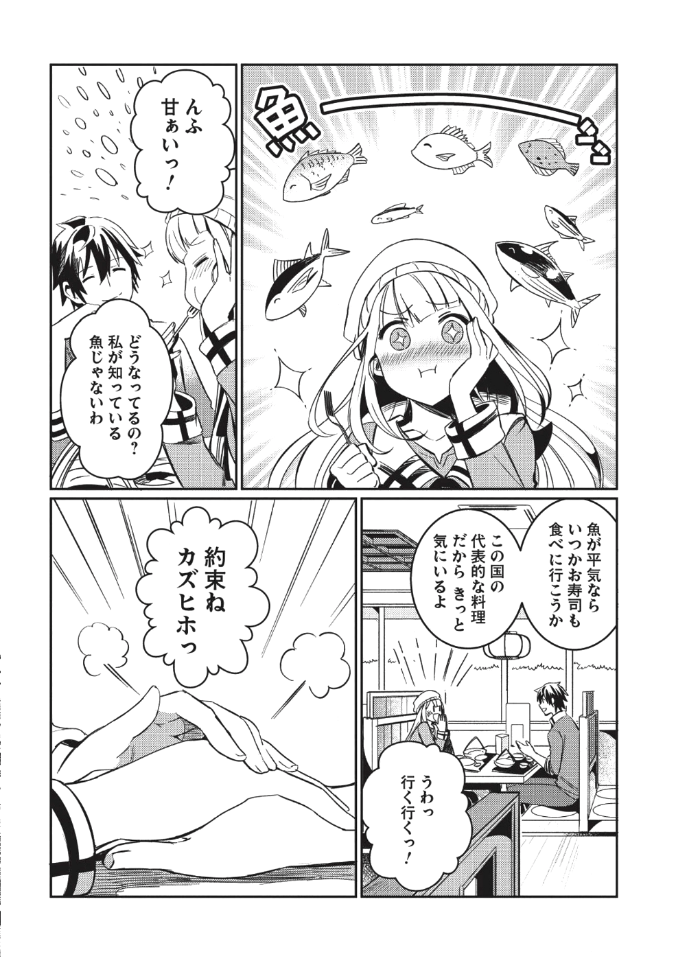 日本へようこそエルフさん 第3話 - Page 18