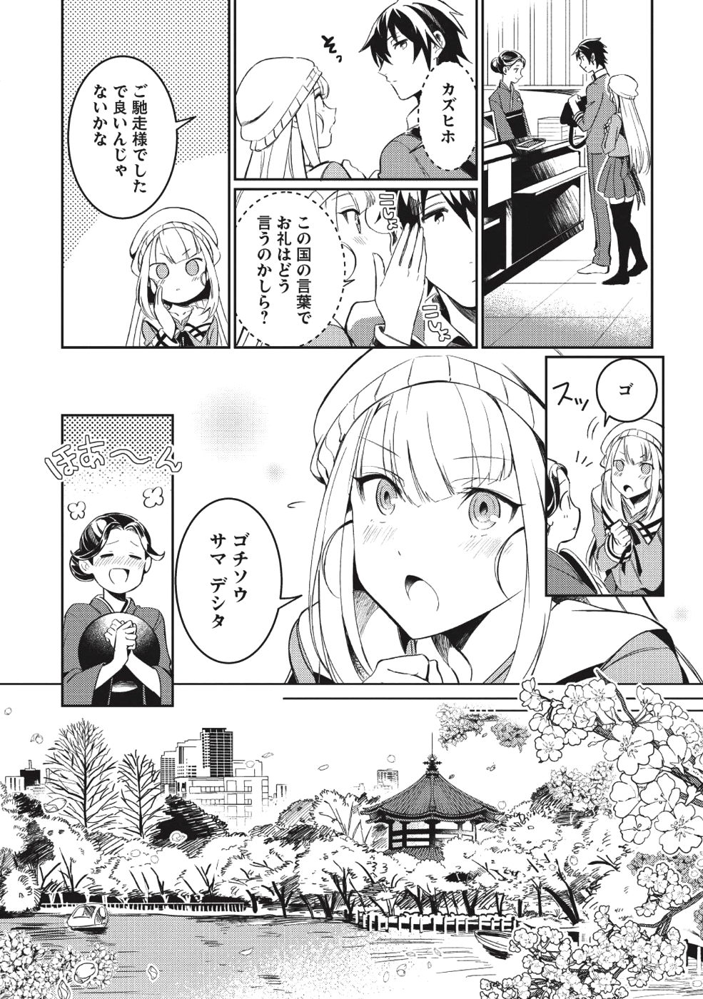 日本へようこそエルフさん 第3話 - Page 19