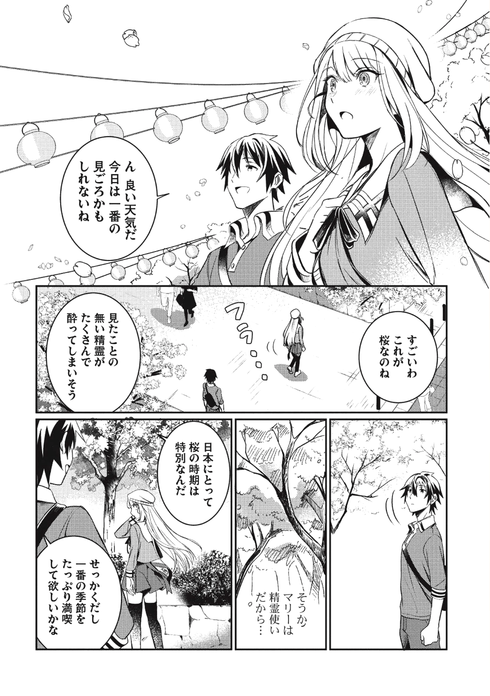 日本へようこそエルフさん 第3話 - Page 20