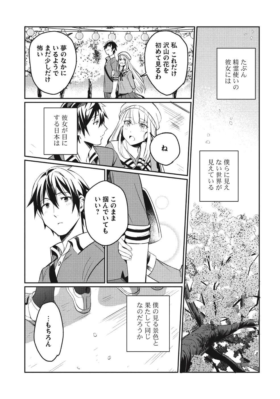 日本へようこそエルフさん 第3話 - Page 23