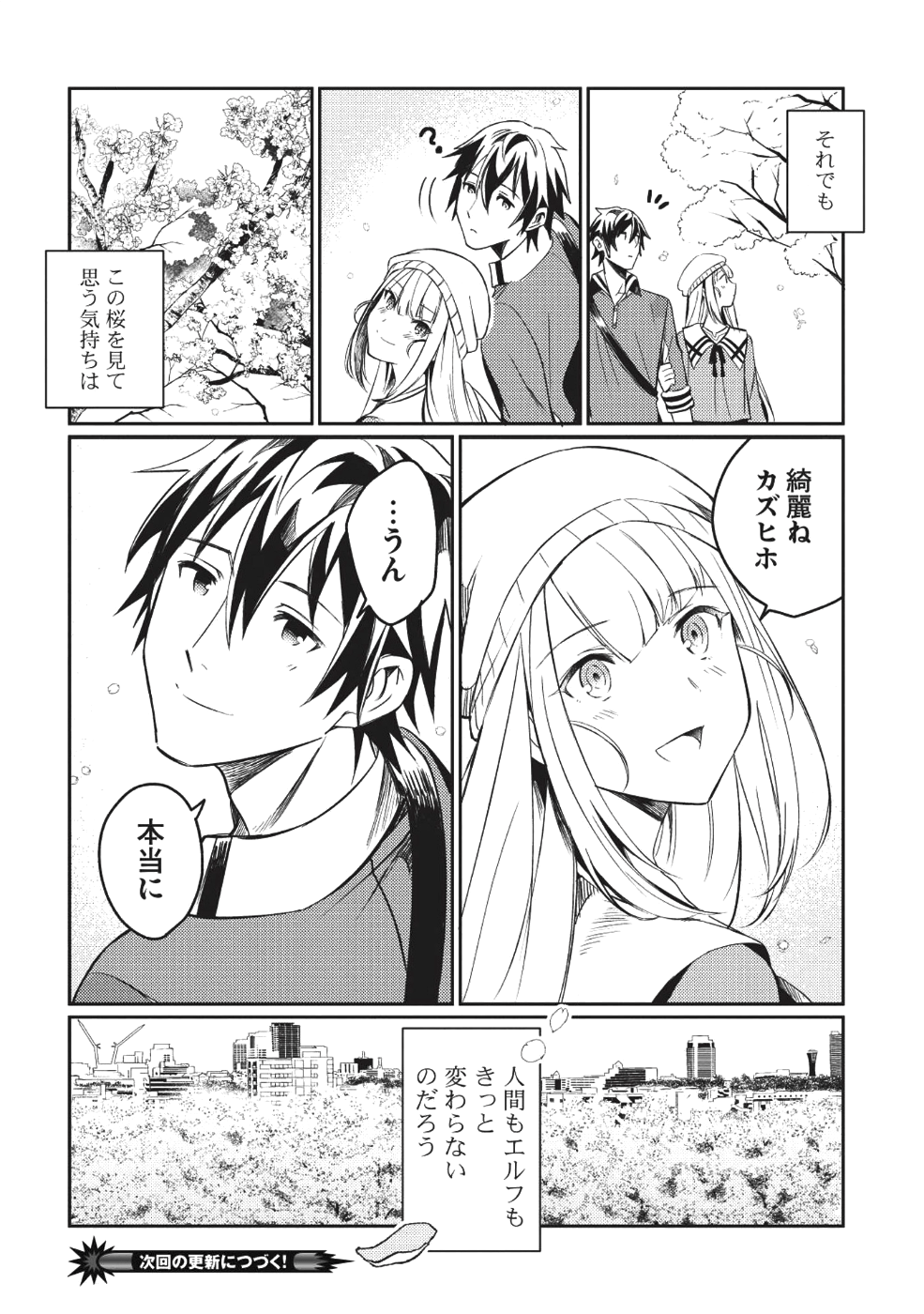 日本へようこそエルフさん 第3話 - Page 24