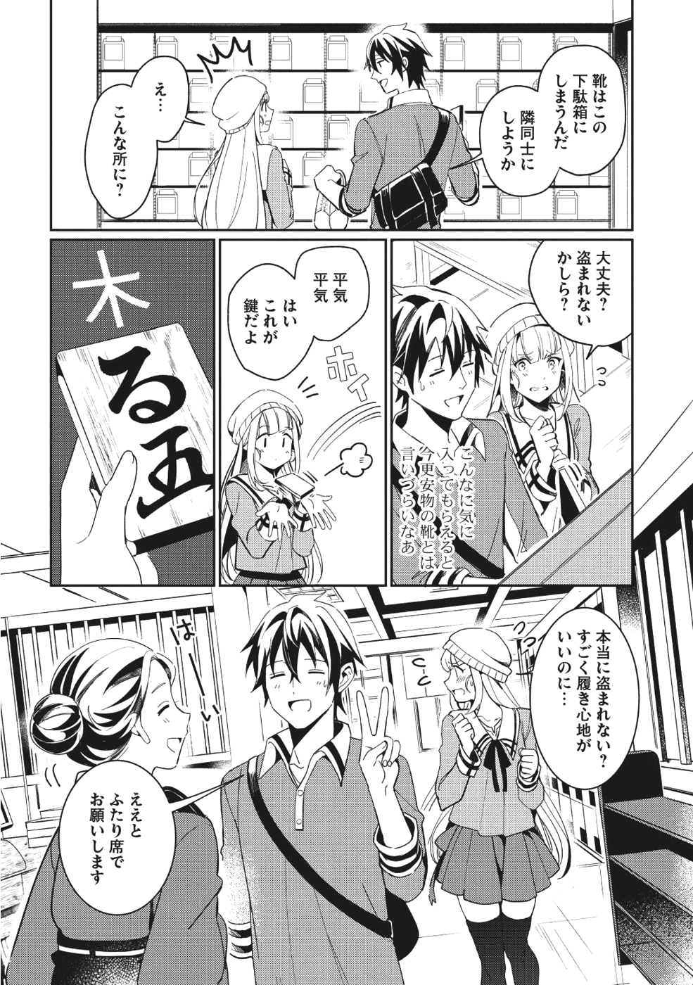 日本へようこそエルフさん 第3話 - Page 4