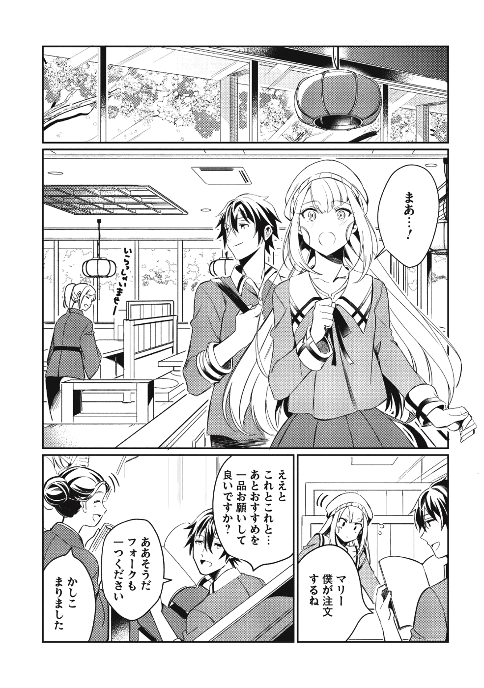 日本へようこそエルフさん 第3話 - Page 5