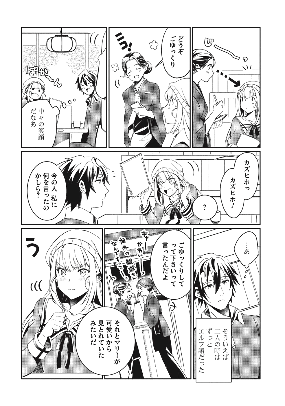 日本へようこそエルフさん 第3話 - Page 6