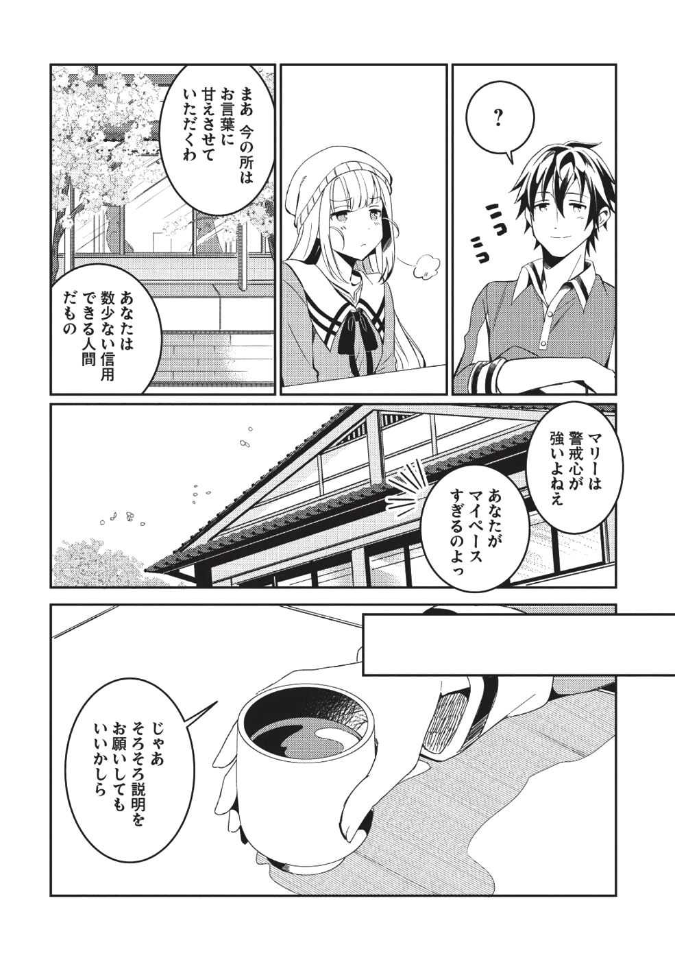 日本へようこそエルフさん 第3話 - Page 8