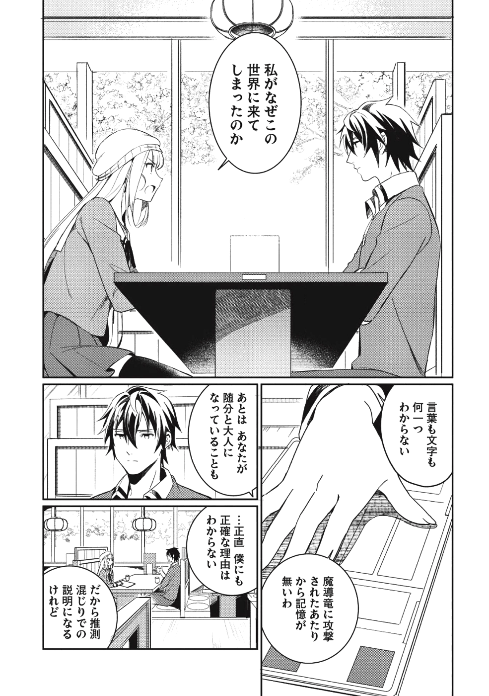 日本へようこそエルフさん 第3話 - Page 9