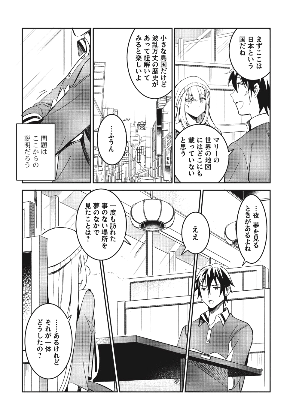 日本へようこそエルフさん 第3話 - Page 10