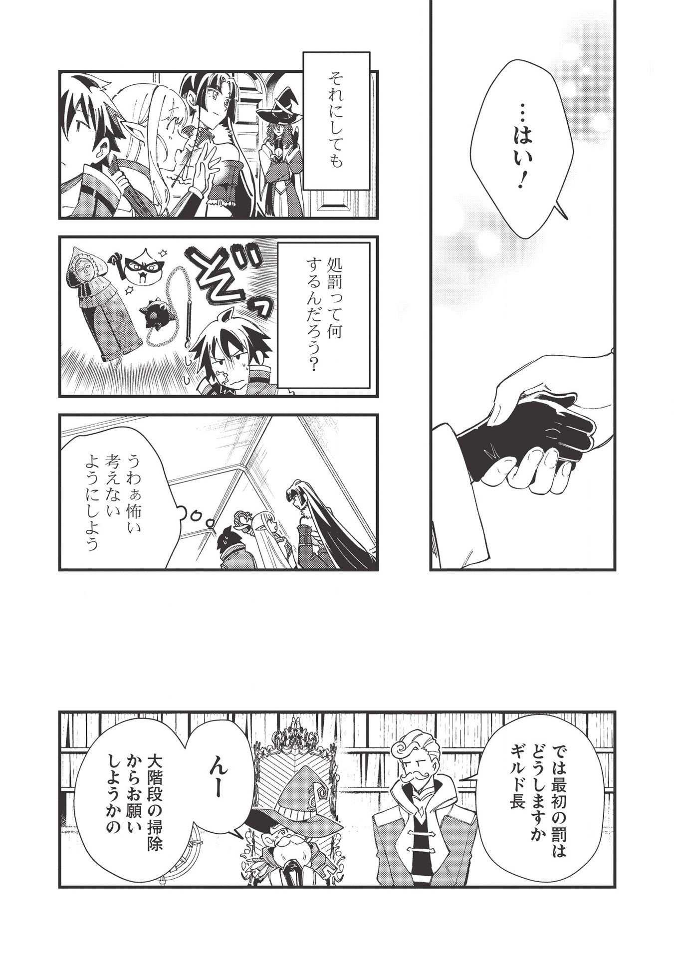 日本へようこそエルフさん 第30話 - Page 14