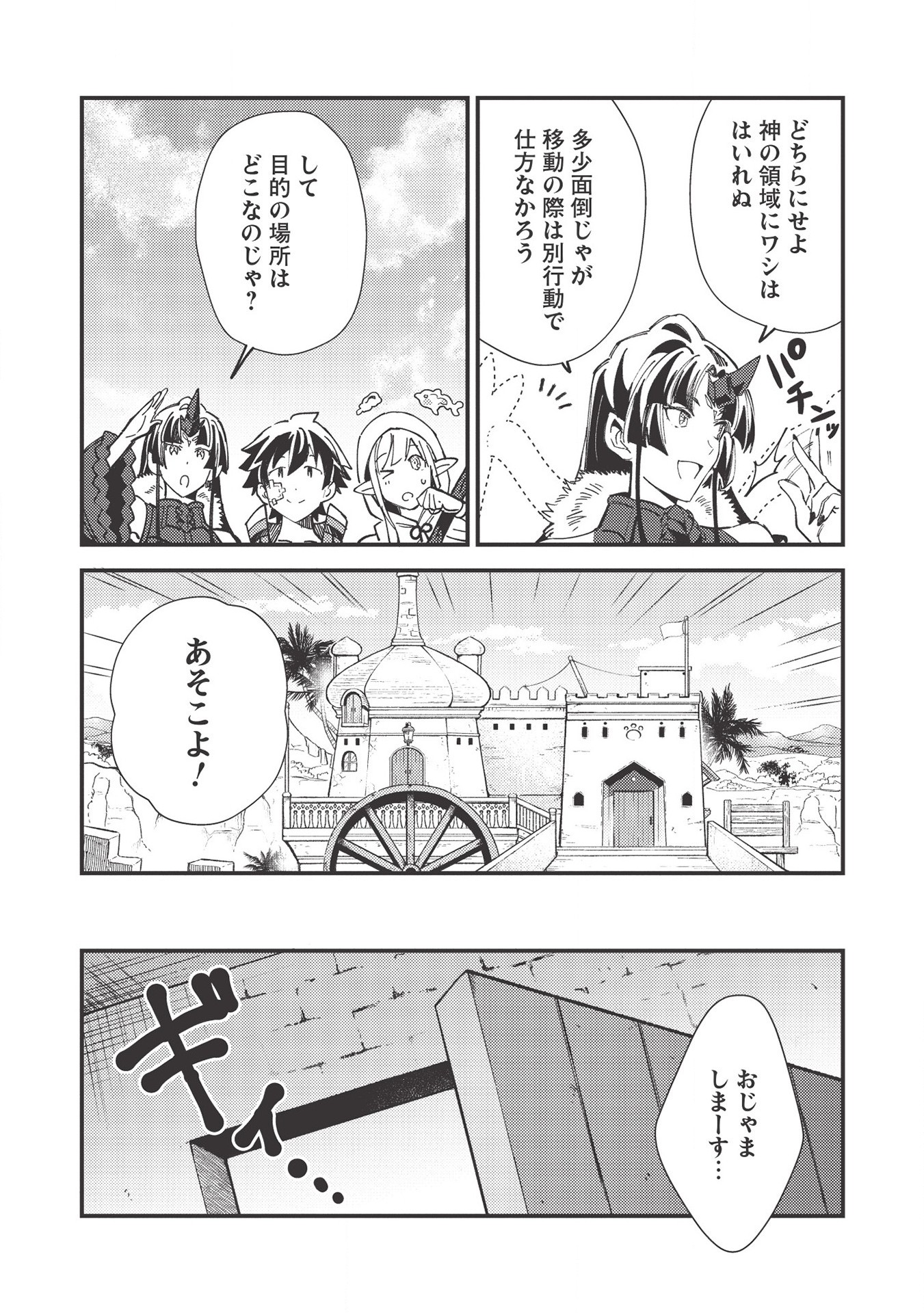 日本へようこそエルフさん 第30話 - Page 16