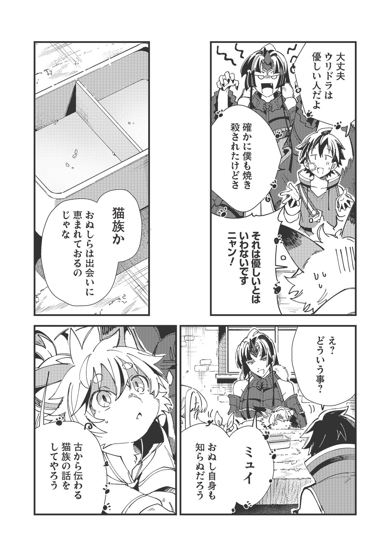 日本へようこそエルフさん 第30話 - Page 19