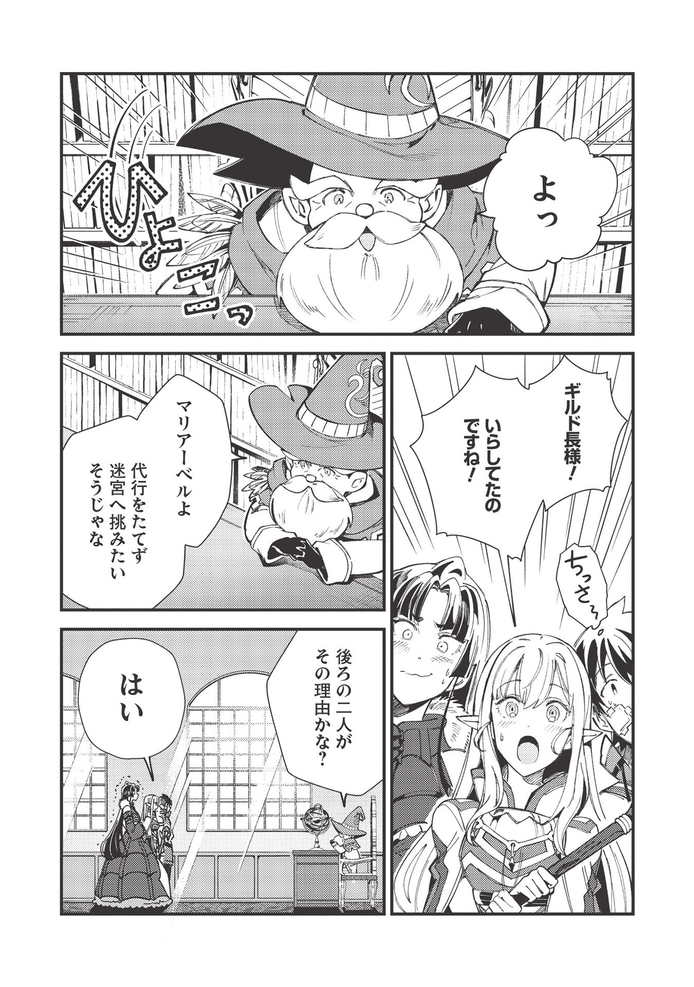 日本へようこそエルフさん 第30話 - Page 3