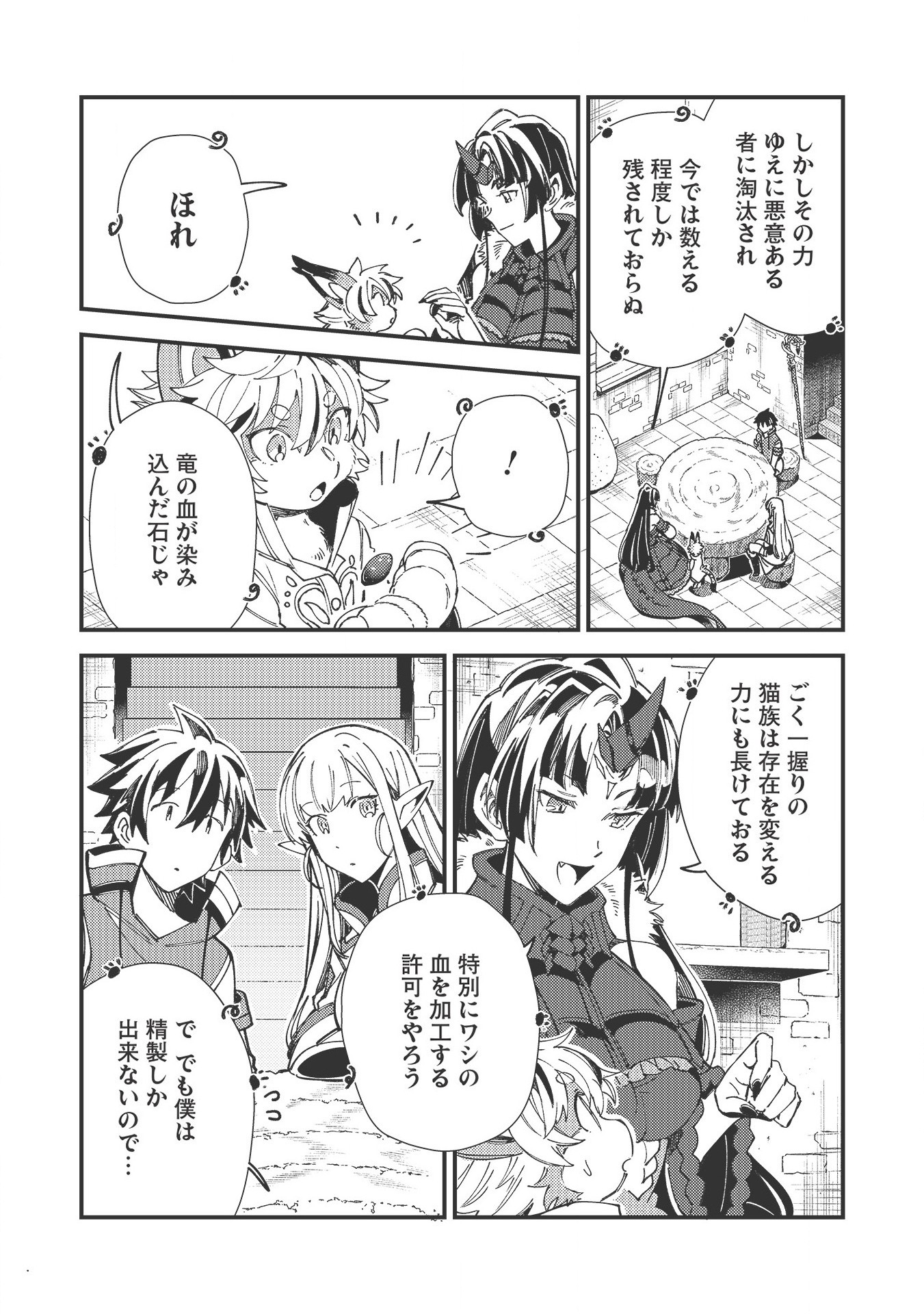 日本へようこそエルフさん 第30話 - Page 21