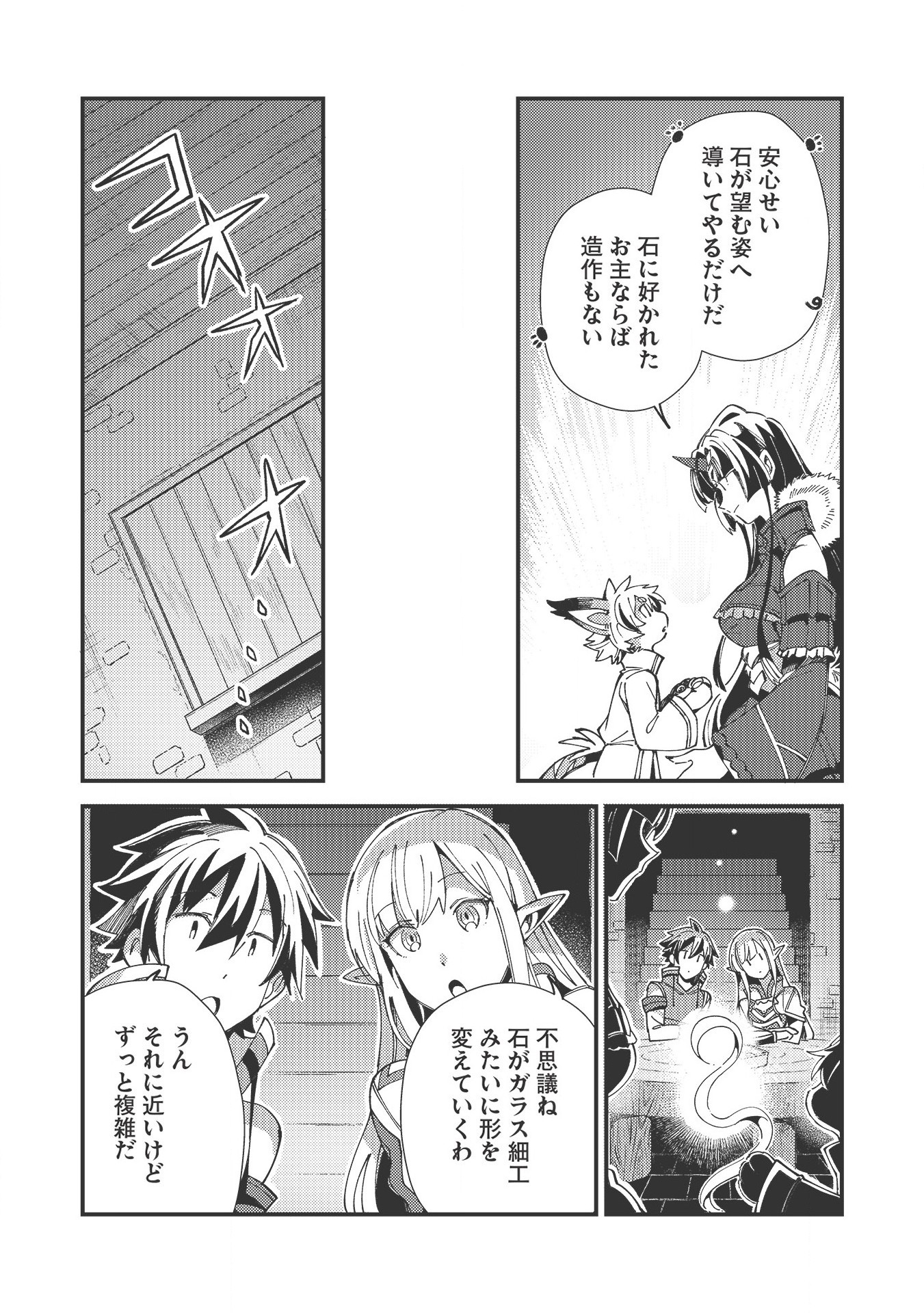 日本へようこそエルフさん 第30話 - Page 22