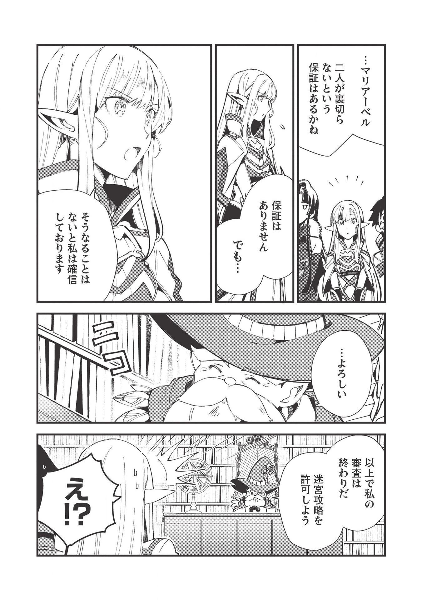 日本へようこそエルフさん 第30話 - Page 6